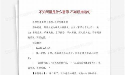 不知所措造句大全二年级-不知所措造句大全二年级上册