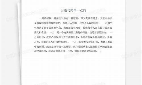 日积月累造句简单一点的短句有哪些-日积月累造句简单一点的短句